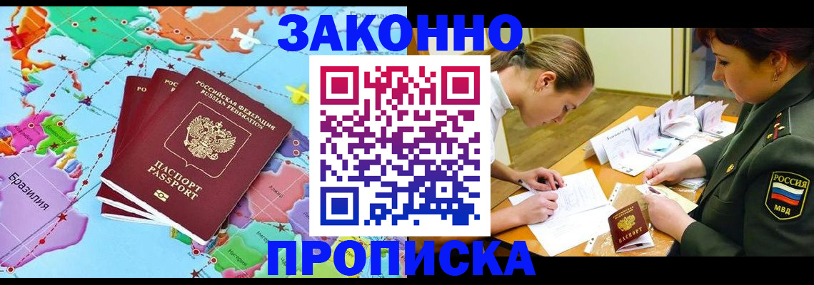 прописка гарантия в Куровском